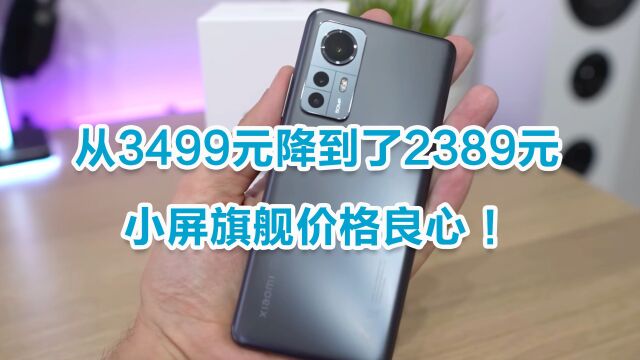 从3499元降到了2389元,256GB+骁龙870,小屏旗舰价格良心!