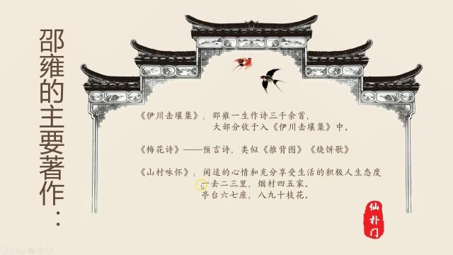 仙扑门:邵康节是怎么推广易经的?