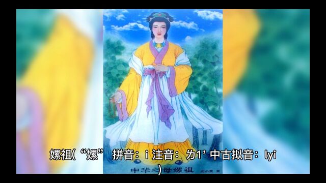 华夏历史重要事件记述之嫘祖首创种桑养蚕之法