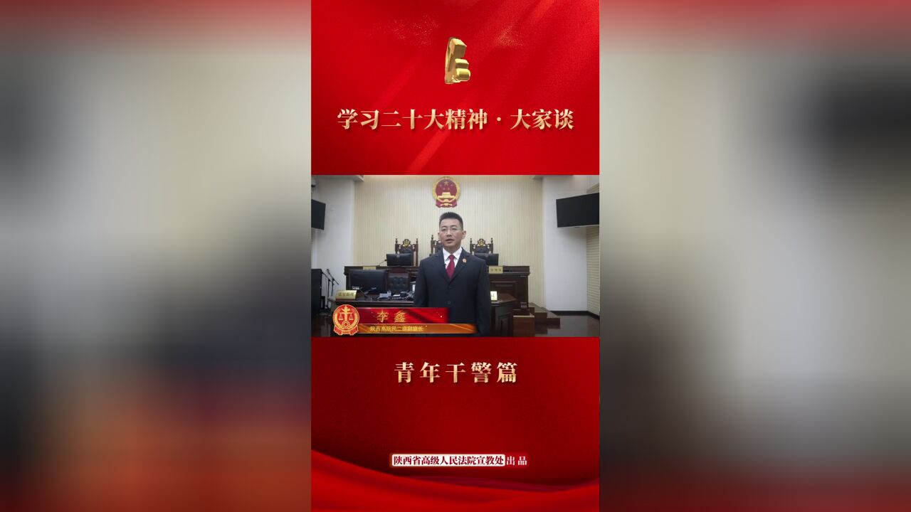 学习二十大精神大家谈青年干警篇丨让青春在法治中国建设中绽放绚丽之花~