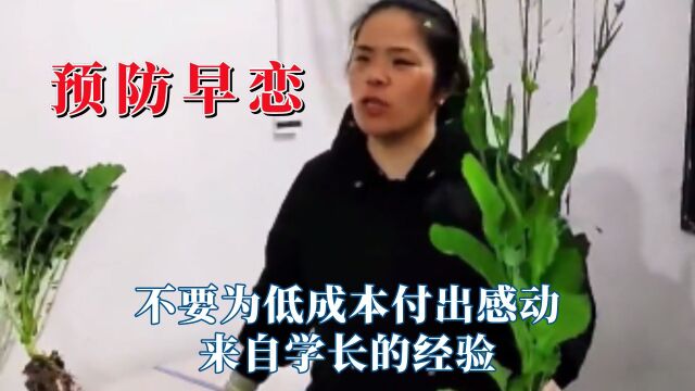 老师为禁止早恋费尽心思,不要为低成本付出感动,来自学长的经验