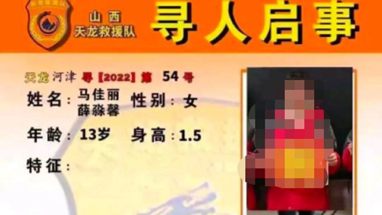 网传山西河津市两名女生放学后失联?救援队:孩子已找到