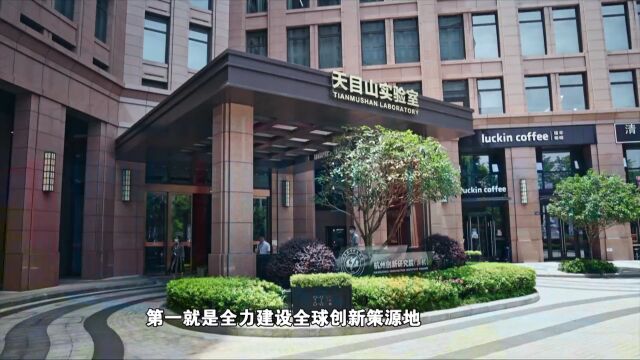 杭州市委常委、余杭区委书记刘颖:全力以赴建设创新活力之城的新中心