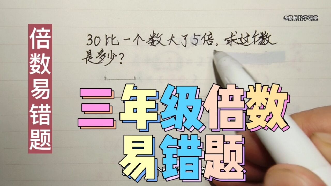 倍数问题如何避开踩坑?详细讲解思路和方法