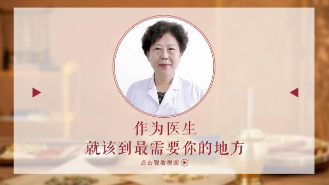 云太医互联网医院杨小平主任:作为医生,就该到最需要你的地方去!