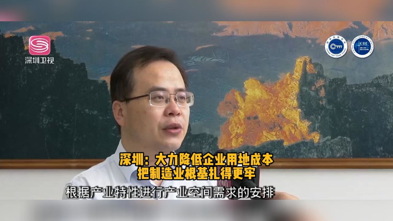 深圳:大力降低企业用地成本 把制造业根基扎得更牢