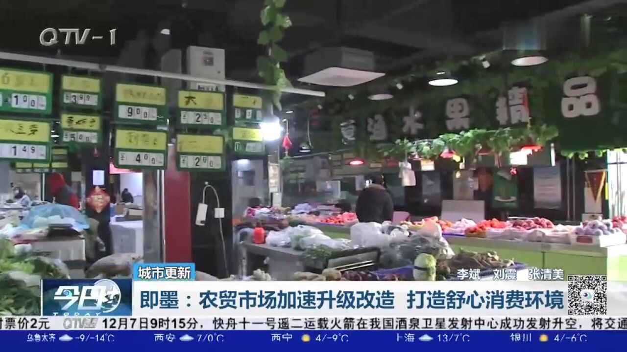 即墨:农贸市场加速升级改造,打造舒心消费环境