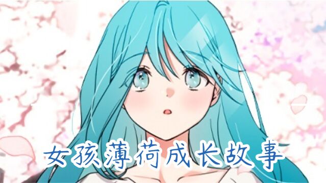 一口气看完漫画《孤儿少女》少女被帝国大公收养 开始她的成长治愈罗曼史