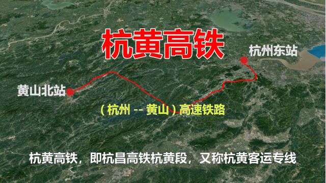 杭黄高铁,连接浙江杭州和安徽黄山的高速铁路,高空游览全程风景