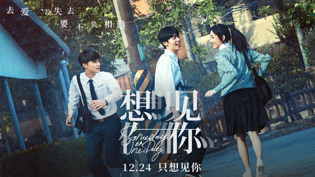 电影《想见你》发布定档预告,12月24日内地上映