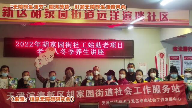 善网资讯胡家园社工站“生活需要律动ⷩ€€休不失精彩”冬季养生讲座活动