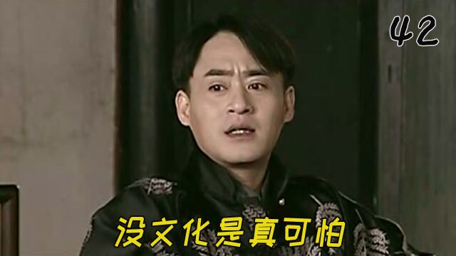 没文化真可怕!三姨太出卖自己换取证据,怎料被骗了还浑然不知!