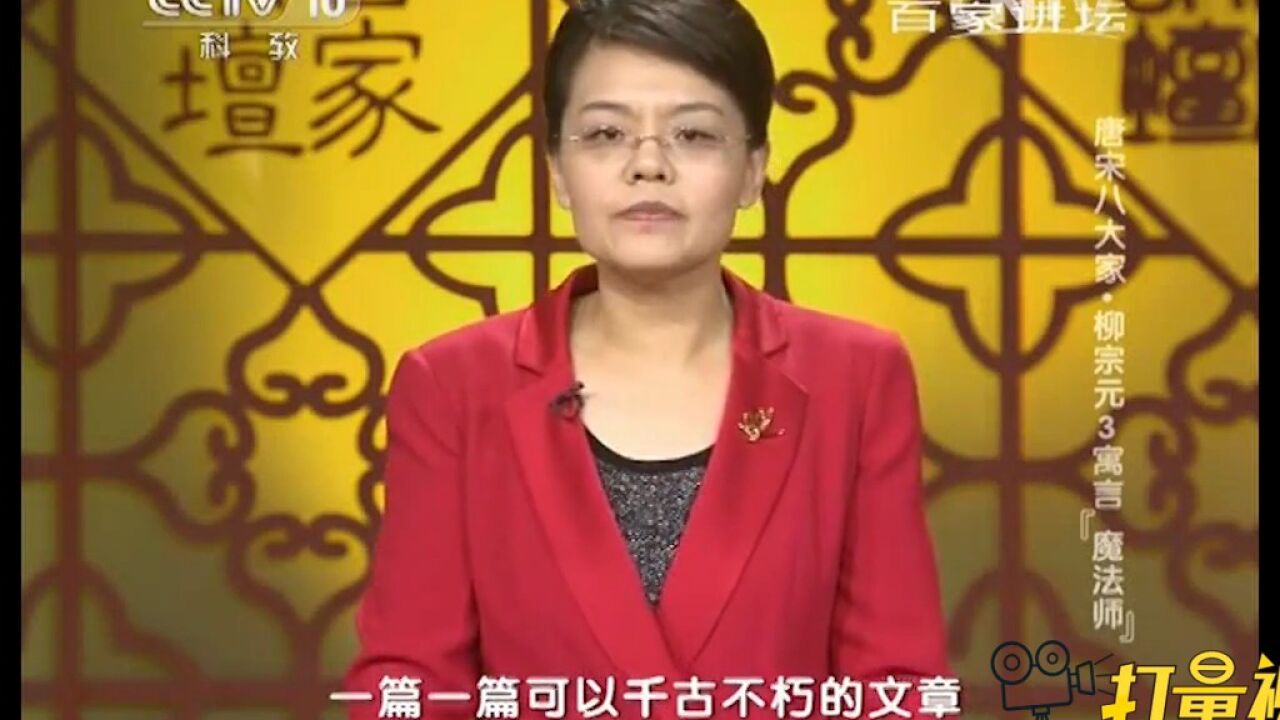正是因为柳宗元身处逆境,才能写出这些千古不朽的文章_腾讯视频