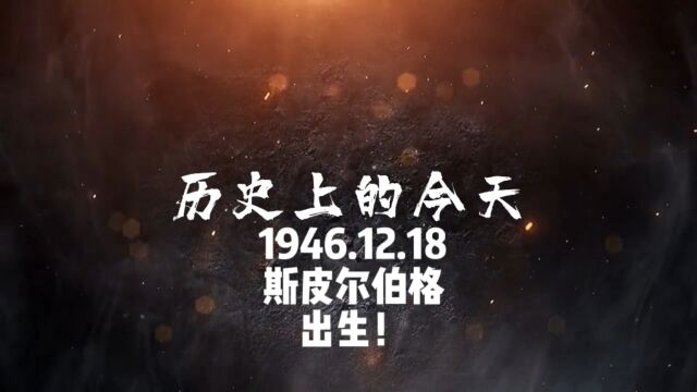 1946.12.18,斯皮尔伯格,出生!#历史上的今天 #人物故事 #斯皮尔伯格