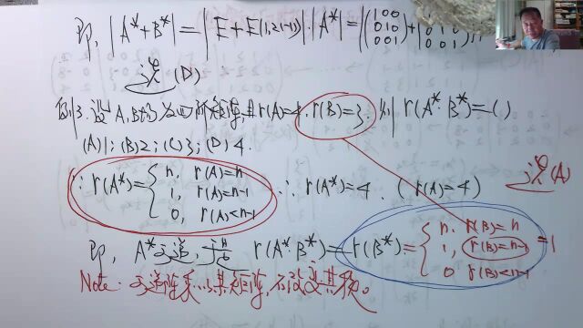 (2280)温田丁老师考研数学(关于伴随矩阵的秩)