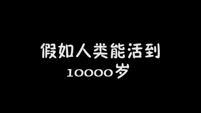 假如可以活1万岁,去月球买房子要工作1666年!买太空飞船要一亿