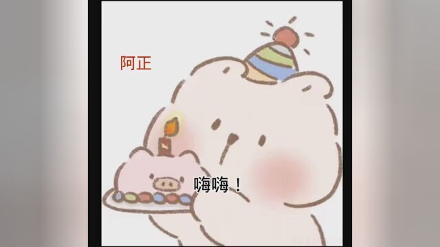 配音的专座 #祝自己生日快乐 #阿正的专属标签 #ks玄门