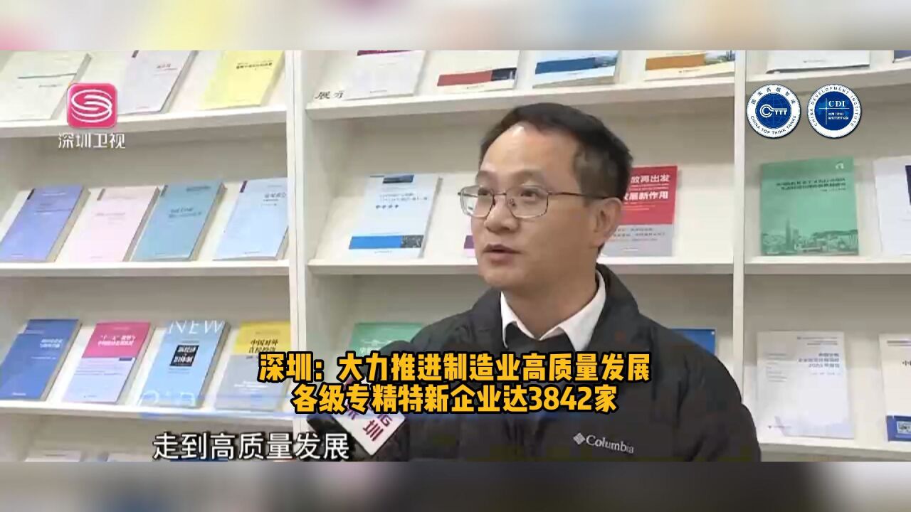 深圳:大力推进制造业高质量发展 各级专精特新企业达3842家