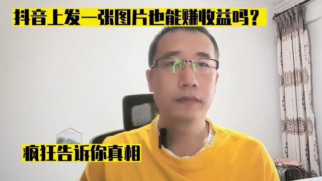 #疯狂 #经验分享 #赚收益 #一张图片