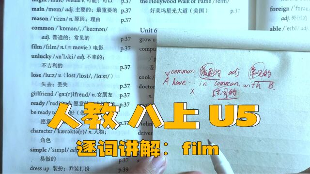 人教版 八上 U5 逐词讲解(二十八)film