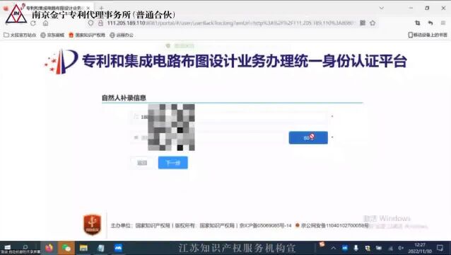 专利和集成电路布图设计业务办理统一身份认证平台用户补录(二)操作演示#专利电子证书密钥 #电子密钥升级 #金宁专利代理事务所