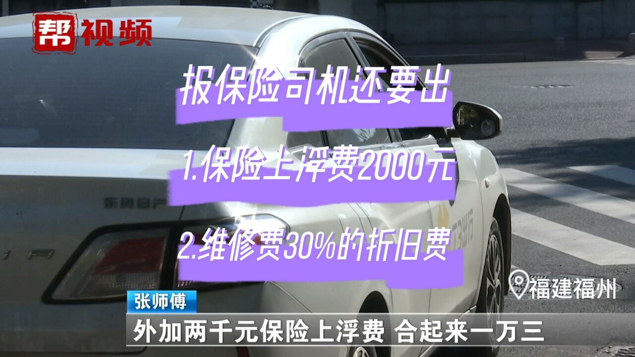 网约车司机投诉遭遇“退车难”,记者介入协调公司竟要报警处理