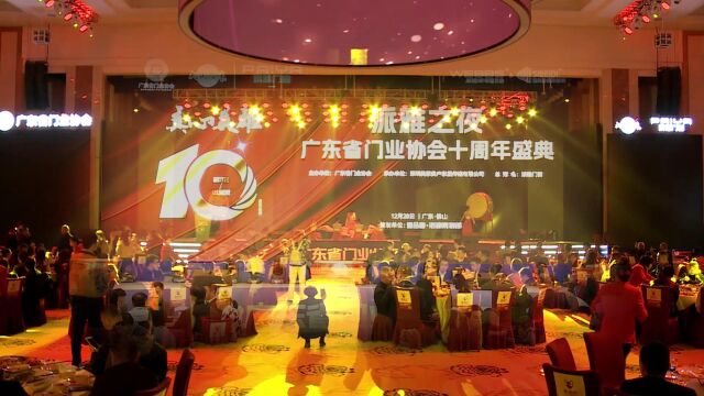 广东省门业协会年会暨十周年盛典“派雅之夜”