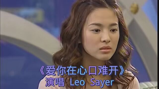 《爱你在心口难开》Leo Sayer#2022VR金铎奖