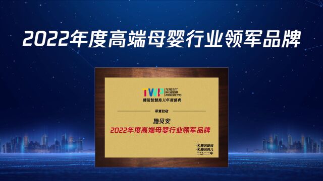 2022年度TWP腾讯智慧育儿产业价值榜