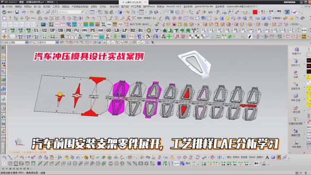 汽车冲压模具设计教程:汽车前围安装支架零件展开,工艺排样CAE分析学习