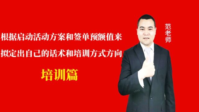 根据月子会所的启动活动方案和签单预额值来拟定出自己的话术和培训方式方向#月子会所运营管理#产后恢复#母婴护理#月子中心营销#月子中心加盟#月子...