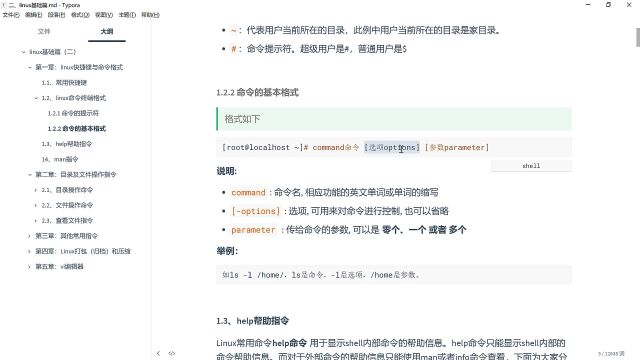 千锋java培训:必会的linux视频教程013.基础篇命令的基本格式