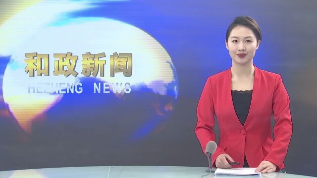 和政县召开城乡规划管理委员会2022年第七次会议