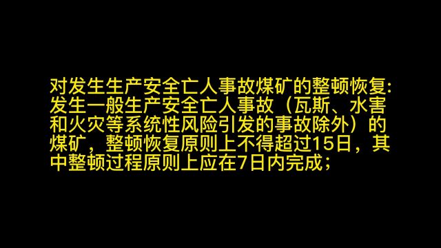 即日起开始实施!事关所有山西煤矿!