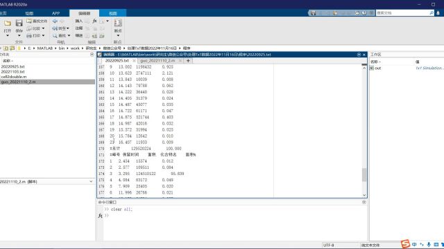 视频讲解MATLAB加载和处理txt文件数据实例加程序