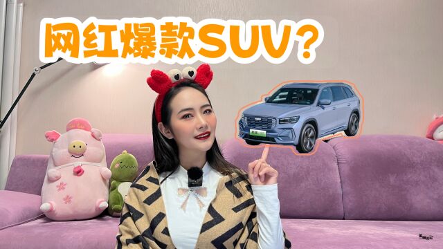 新一届网红爆款SUV?吉利星越L 雷神Hiⷐ到底怎么样!