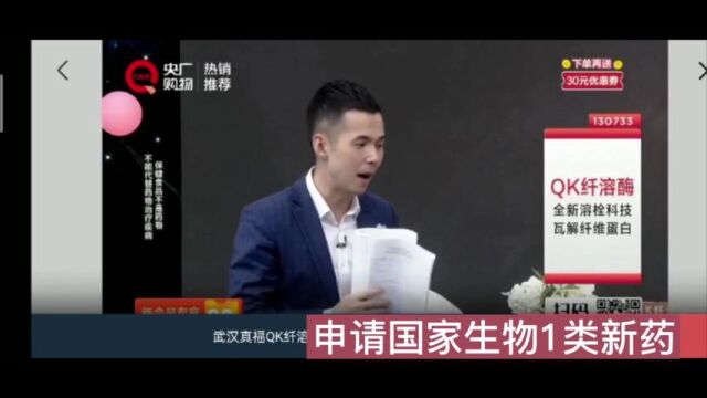 QK溶栓酶相关产品这么好,为什么不进医院?申请国家生物1类新药.