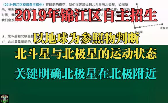 2019年锦江区自主招生:没有天文地理知识这道题我也不会做