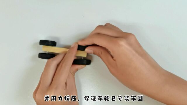 在家制作磁铁小车