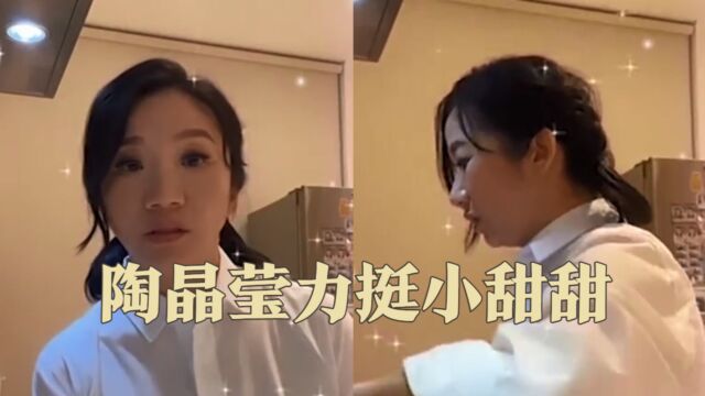 陶晶莹直播谈小甜甜被家暴,鼓励女性对自己负责:离婚并不可耻