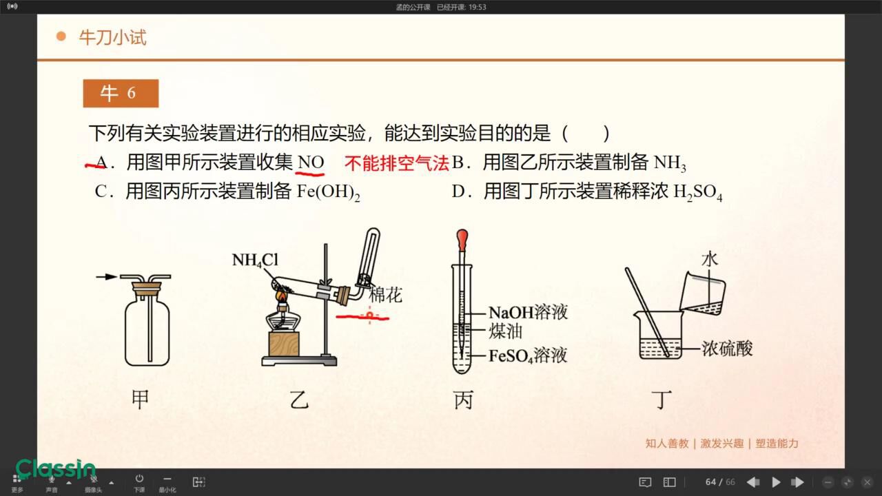 第二讲氮于氮的部分化合物牛刀小试(成长班)