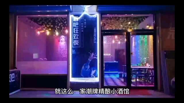 晋城加盟一家精酿小酒馆,到底有多赚钱,看看这家店怎么做的.