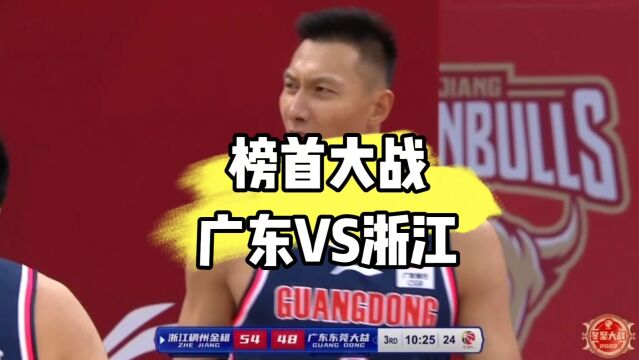 广东VS浙江,广东宏远的13连胜能否被终结