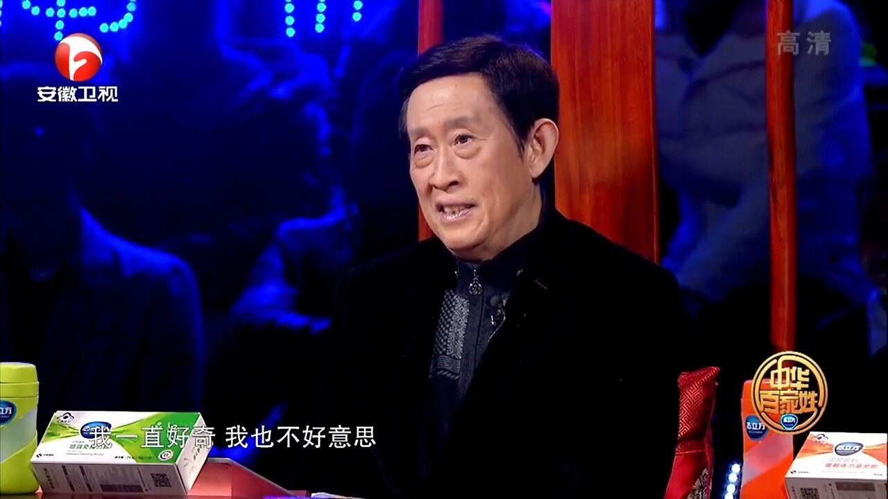 82岁老爷子上台,提到家族历史,精气神十足|百家姓