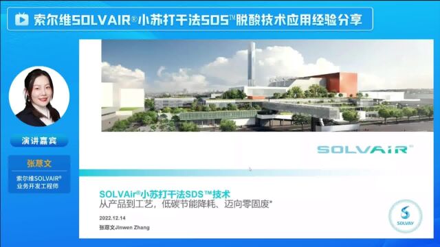 索尔维SOLVAir回顾