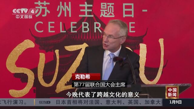 美国2023年“欢乐春节”活动