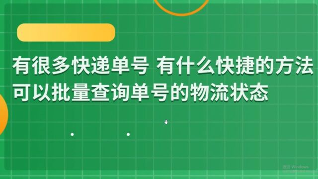 大量物流单号如何批量查询?有这款软件就够了!