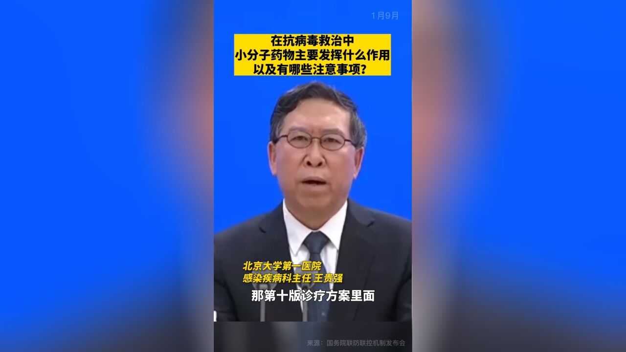 在抗病毒救治中,小分子药物主要发挥什么作用?有哪些注意事项?