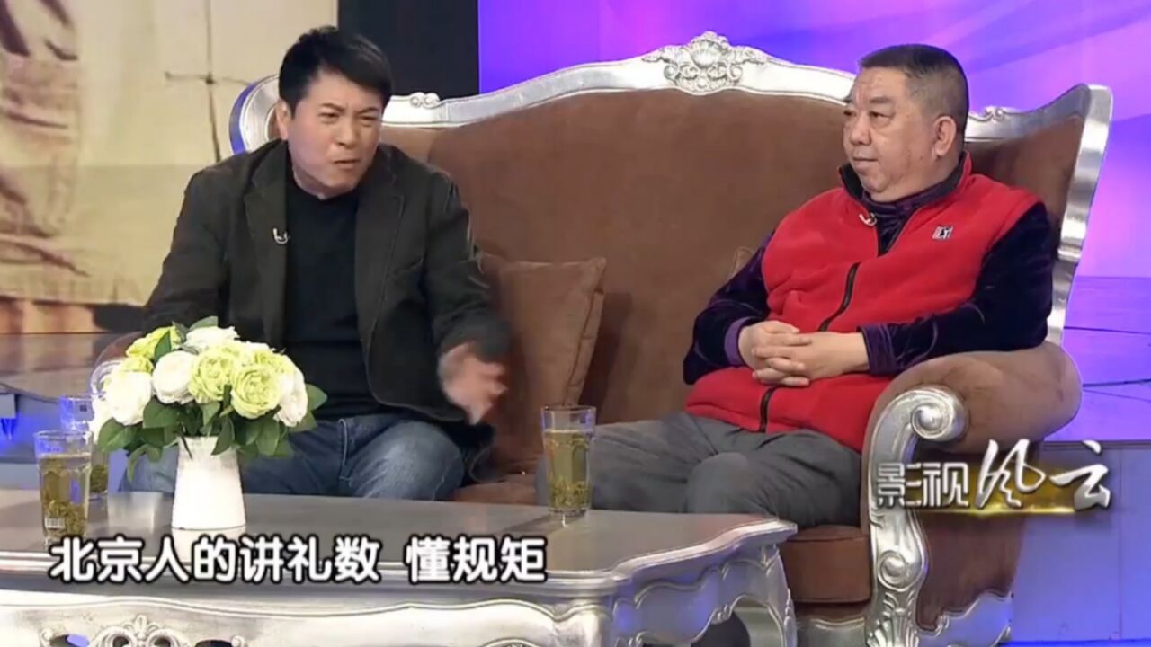 孟凡贵回忆儿时,老北京从小就讲礼数,都是骨子里的东西