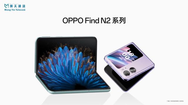 OPPO Find N2系列